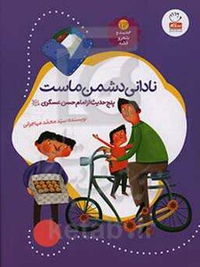 حدیث و شعر و قصه13