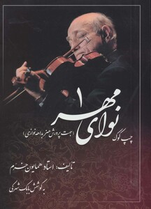 کتاب نوای مهر 1