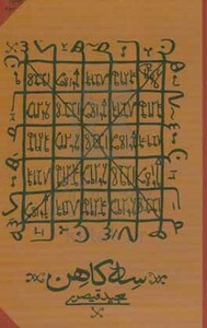 کتاب سه کاهن نشر کتابستان معرفت