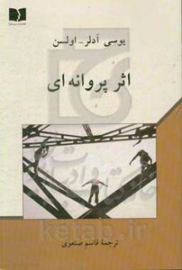 کتاب اثر پروانه ای