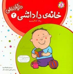 کتاب دنیای داداشی 2