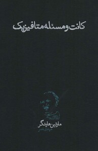 کتاب کانت و مسئله متافیزیک