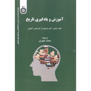 کتاب آموزش و یادگیری تاریخ
