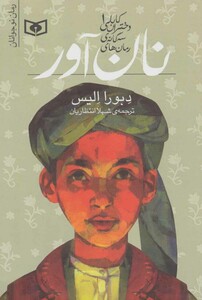 رمان های سه گانه دختران کابلی 1