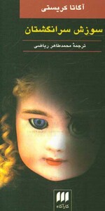 سوزش سر انگشتان