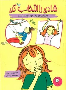 کتاب شادی را انتخاب کن