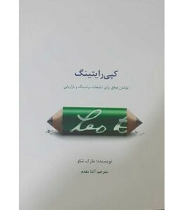 کتاب کپی رایتینگ