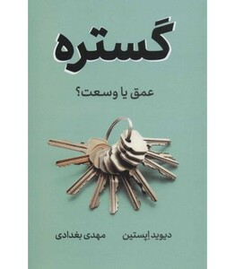 کتاب گستره عمق یا وسعت