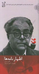 کتاب اظهارنامه ها