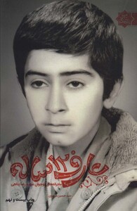 کتاب عارف 12 ساله