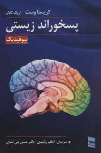 کتاب پسخوراند زیستی