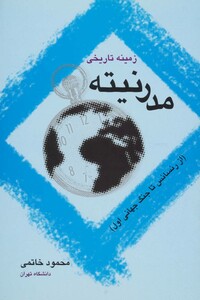 زمینه تاریخی مدرنیته