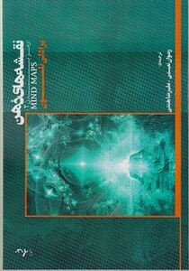 کتاب نقشه های ذهن 2