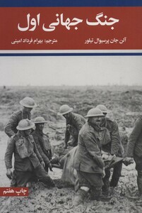 کتاب جنگ جهانی اول و دوم