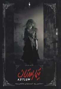 کتاب تیمارستان 1