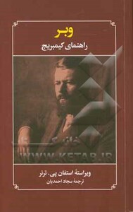کتاب وبر
