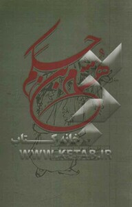 کتاب مناظره های هشام بن حکم