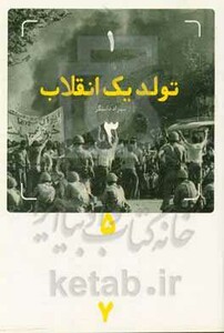 کتاب تولد یک انقلاب