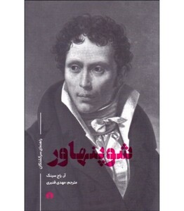 کتاب شوپنهاور نشر علمی و فرهنگی