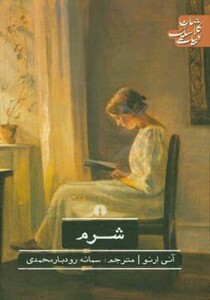 کتاب شرم نشر علمی و فرهنگی