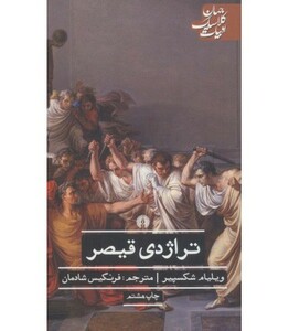 کتاب تراژدی قیصر