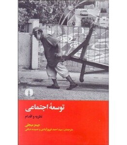 کتاب توسعه اجتماعی