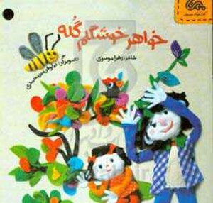 کتاب قانون های شکلاتی 2