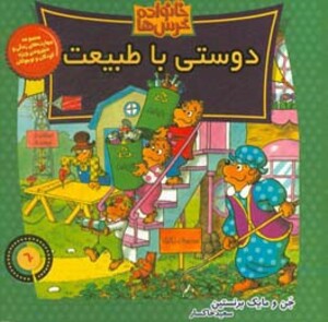 کتاب خانواده خرس ها60