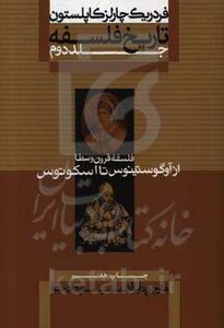 کتاب فلسفه قرون وسطا از تاریخ فلسفه 2