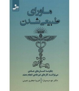 کتاب ماورای طبیعی شدن نشر نسل نواندیش
