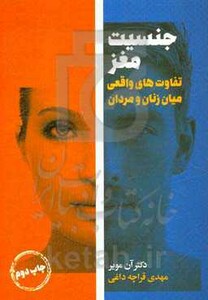 کتاب جنسیت مغز