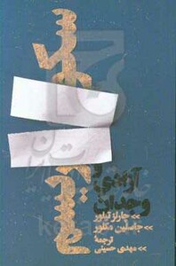 کتاب سکولاریسم و آزادی وجدان