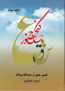 کتاب گنج حضور 3