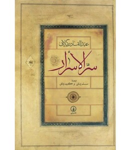 سرالاسرار