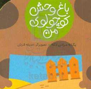 کتاب سگ کله گنده