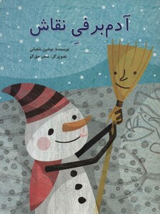 کتاب آدم برفی نقاش