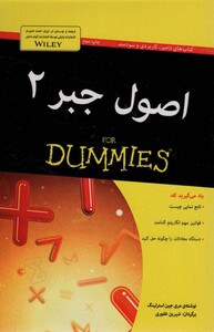 کتاب های دامیز اصول جبر 2