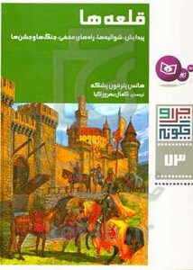 چرا و چگونه73