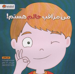 کتاب من مراقب حالم هستم