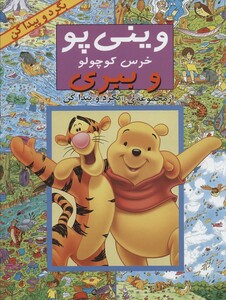 کتاب مجموعه بگرد و پیدا کن