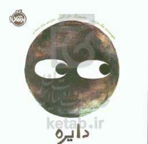 کتاب دایره نشر پرتقال