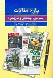 کتاب پاره مقالات