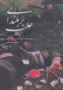 بر بلندای حلب