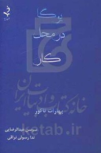 کتاب یوگا در محل کار نشر ذهن زیبا