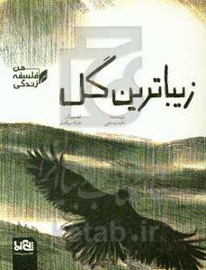 کتاب زیباترین گل