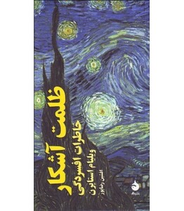 کتاب ظلمت آشکار