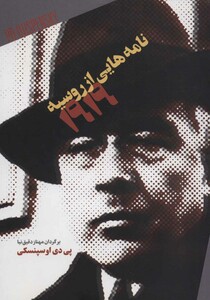 نامه هایی از روسیه1919