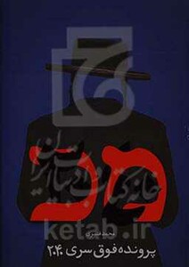 پرونده فوق سری 2040