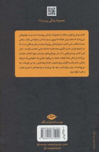 کتاب زندگی روزمره در دوره انقلاب فرانسه