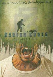 کتاب درمان معجزه آسا